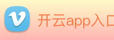 开云app入口注册 Logo